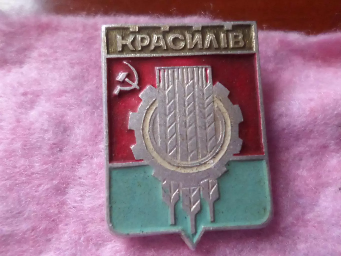 Значок город Красилов