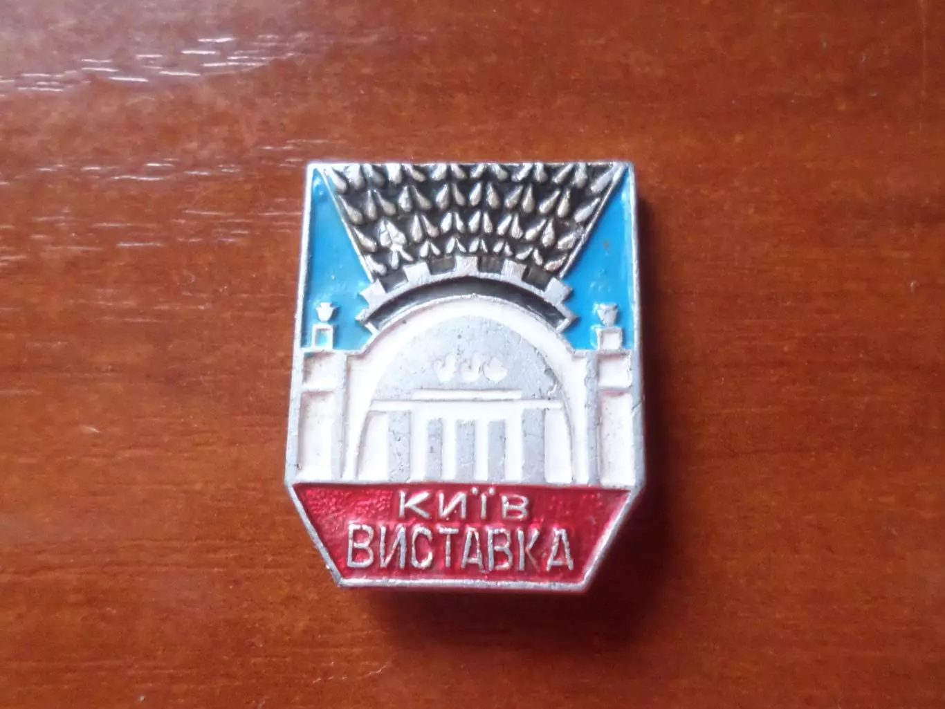 Значок город Киев - выставка
