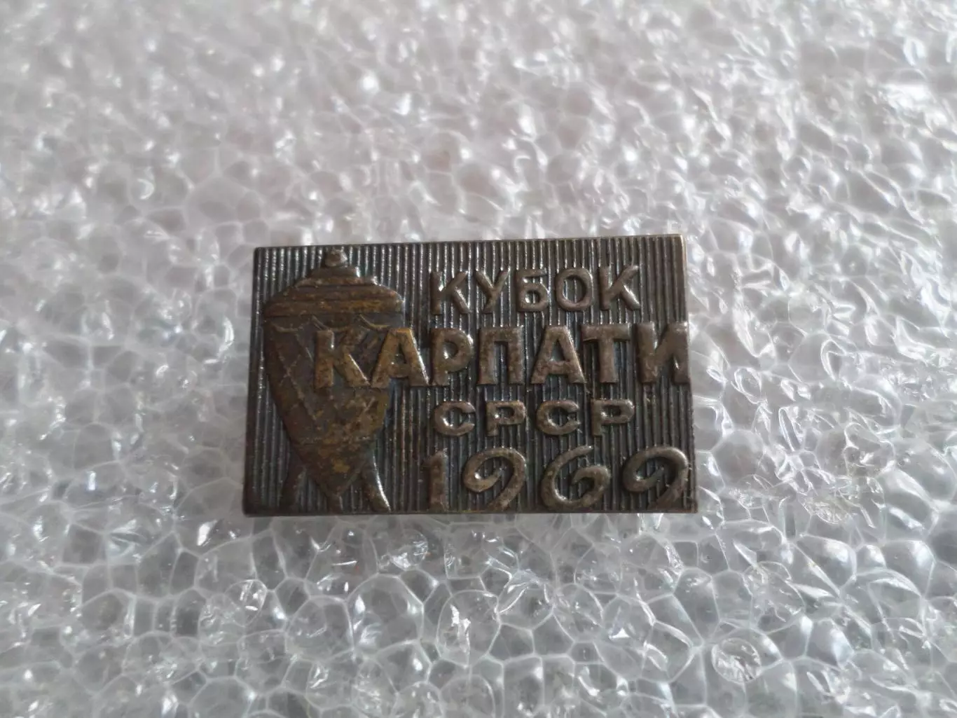Значок футбол Карпаты Львов - обладатель кубка СССР по футболу 1969 г