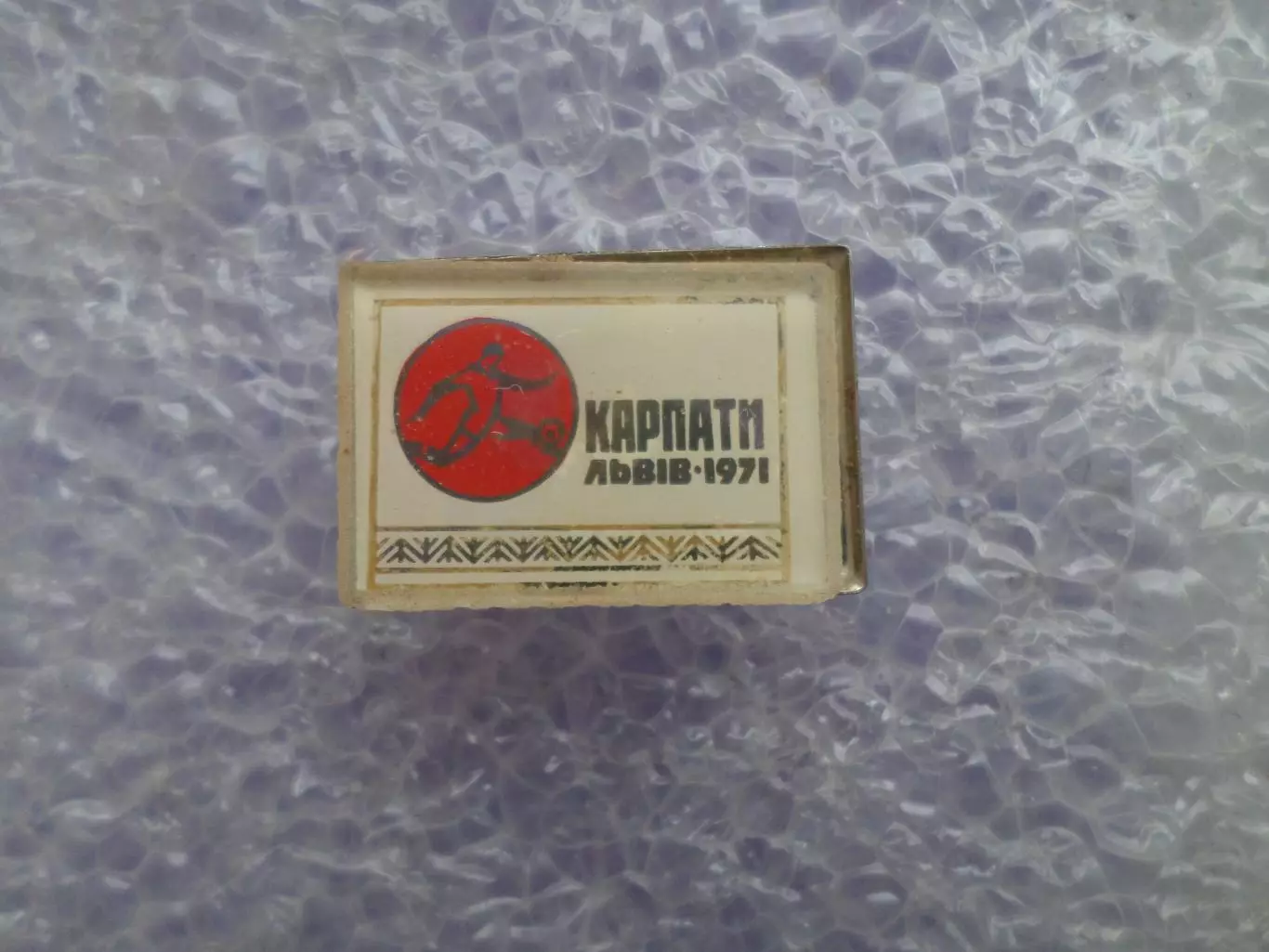 Значок футбол Карпаты Львов - 1971 г белый