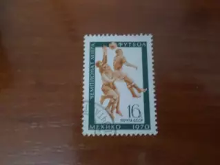 Марки СССР Чемпионат мира по футболу 1970 г гаш