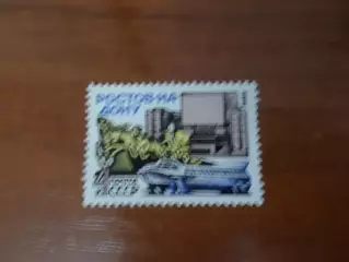 Марки СССР Ростов-на-Дону 1983 г негаш