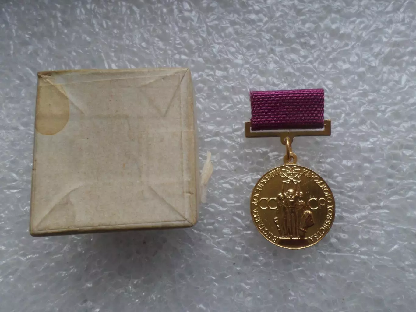 Знак ВДНХ За успехи в народном хозяйстве СССР 3 степень
