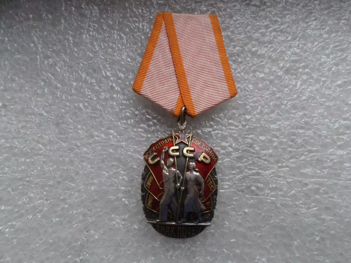 Орден Знак Почета СССР