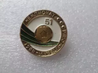 Значок футбол 51-й Чемпионат СССР по футболу 1988 г