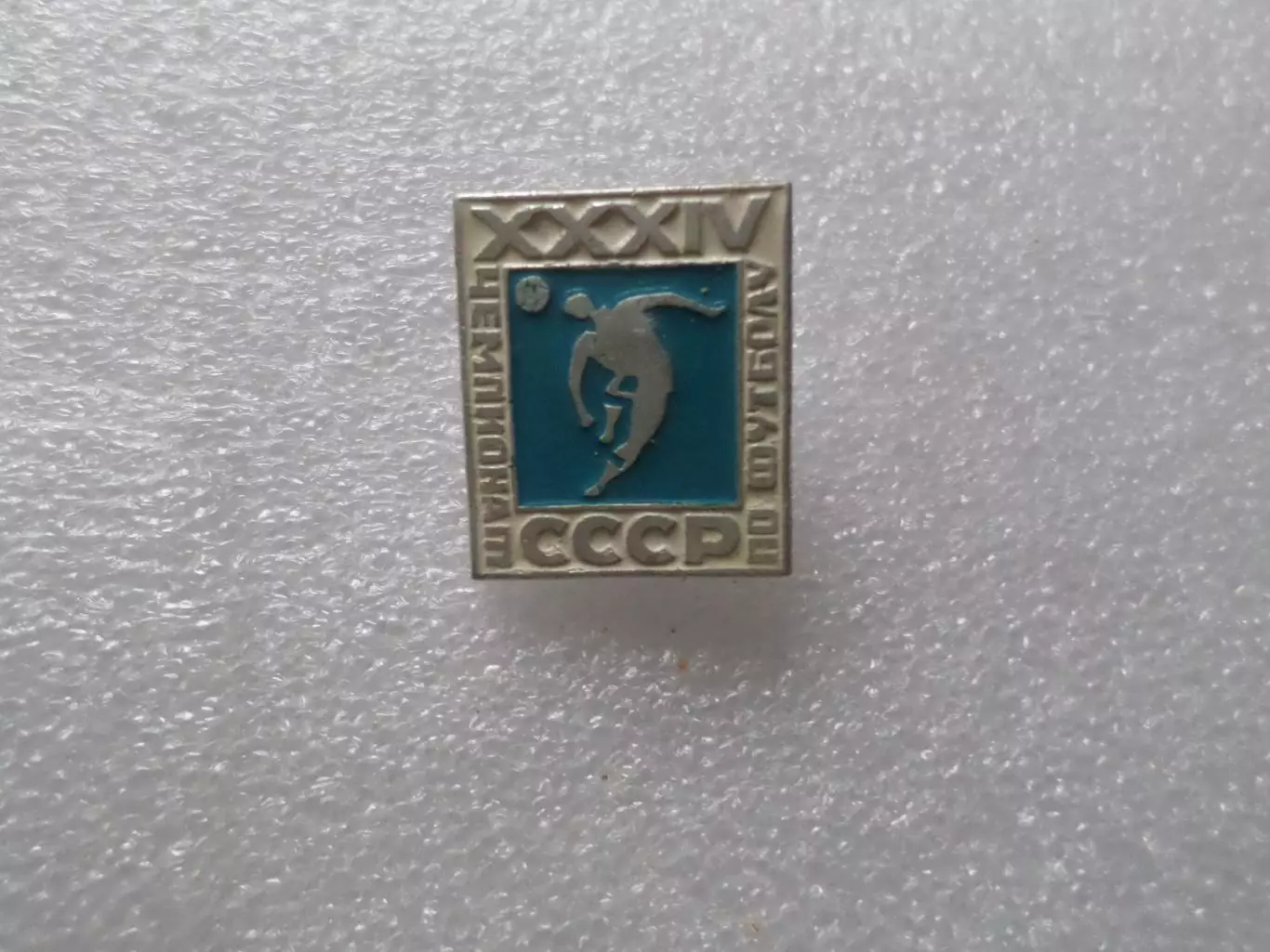 Значок футбол 34-й Чемпионат СССР по футболу 1972 г синий