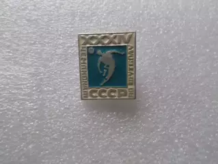 Значок футбол 34-й Чемпионат СССР по футболу 1972 г синий