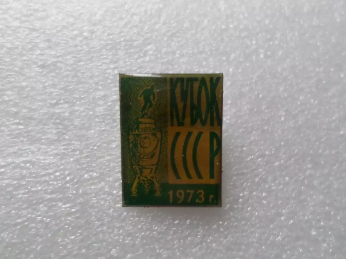 Значок футбол Кубок СССР по футболу 1973 г зеленый