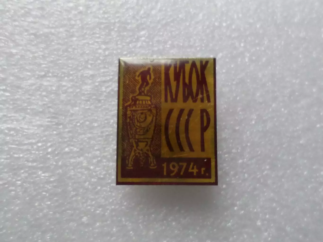 Значок футбол Кубок СССР по футболу 1974 г