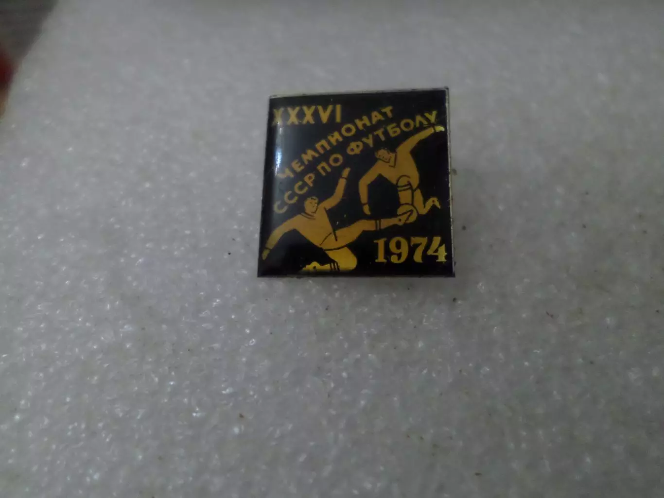 Значок футбол 36-й чемпионат СССР по футболу 1974 г черный