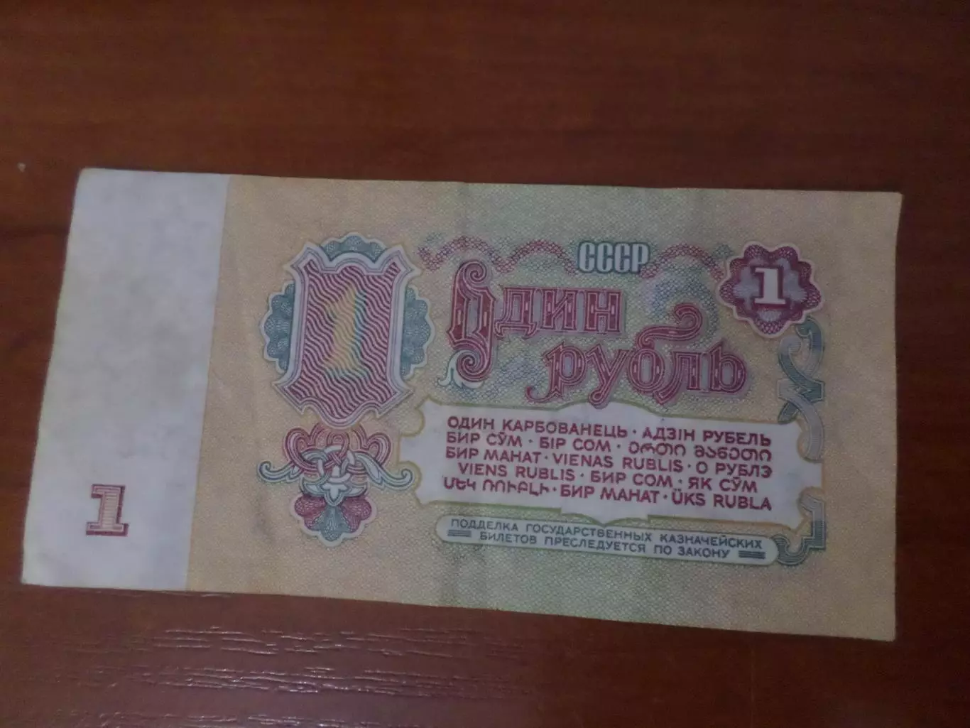Банкнота 1 рубль СССР 1961 г. 1