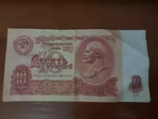 Банкнота 10 рублей 1961 г СССР