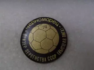Значок футбол Черноморец Одесса бронзовый призер чемпионата СССР по футболу 1974
