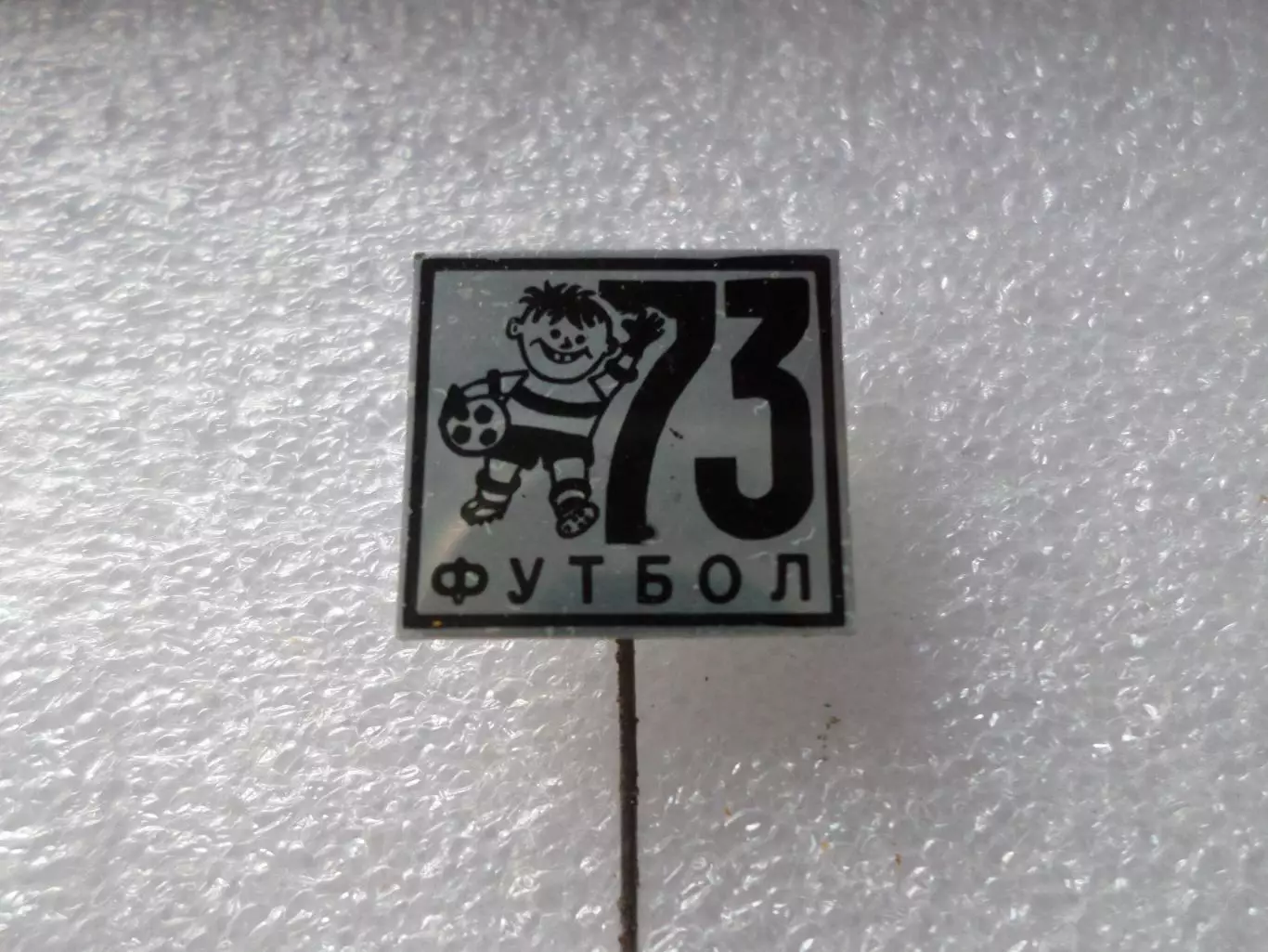 Значок Футбол 1973 г