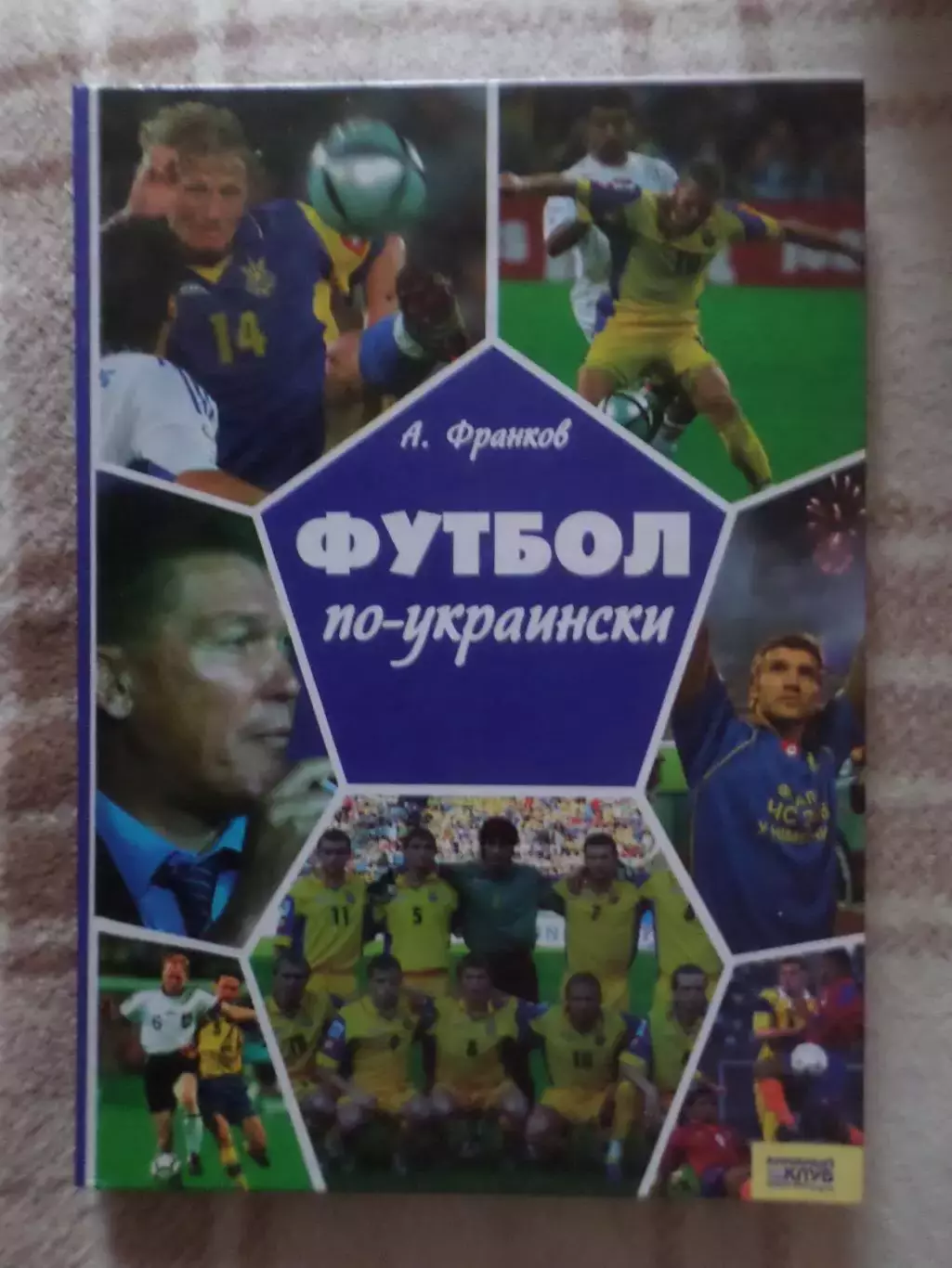 Франков - Футбол по-украински