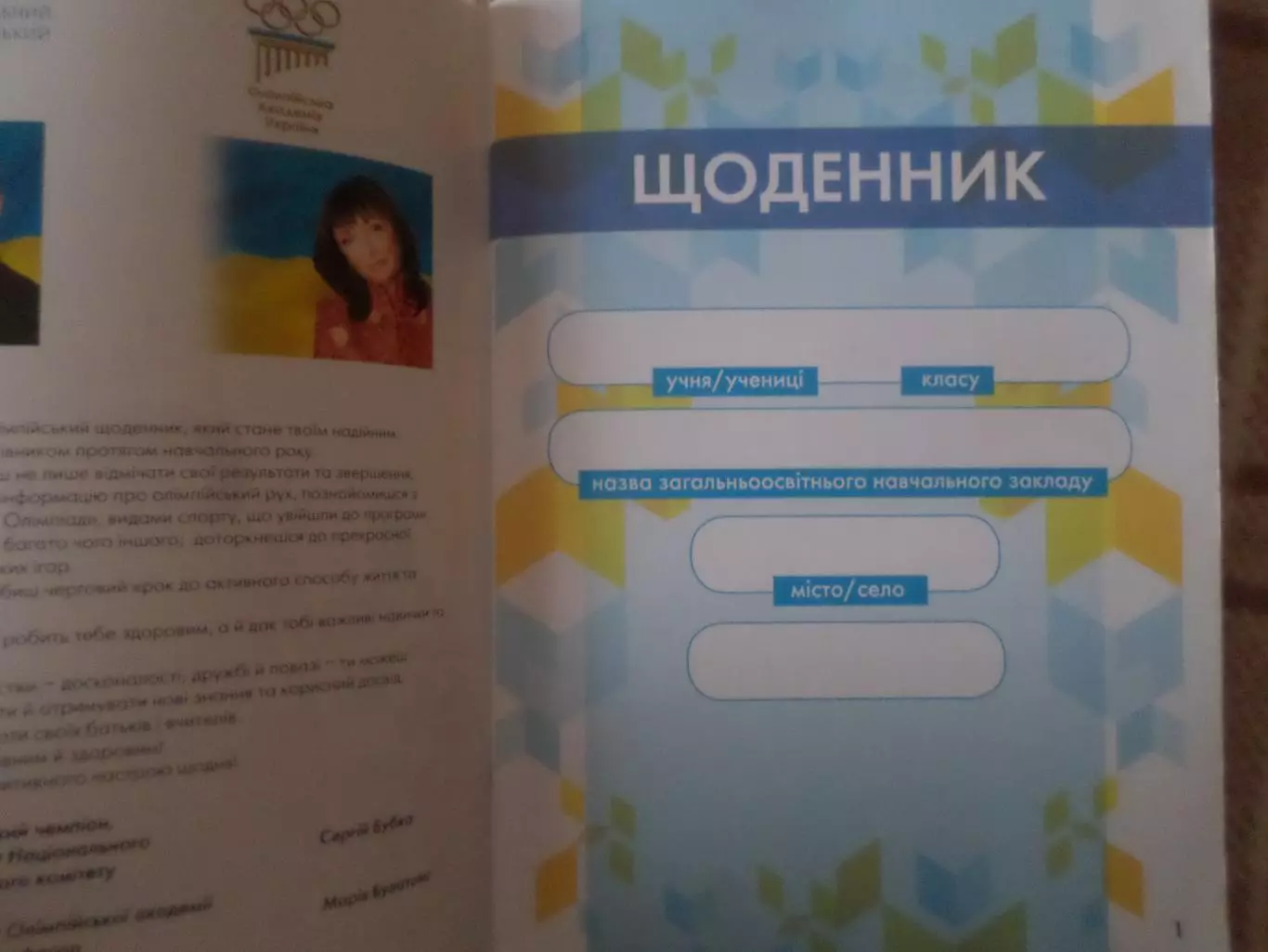 Дневник школьника Олимпиада Токио 2020 1