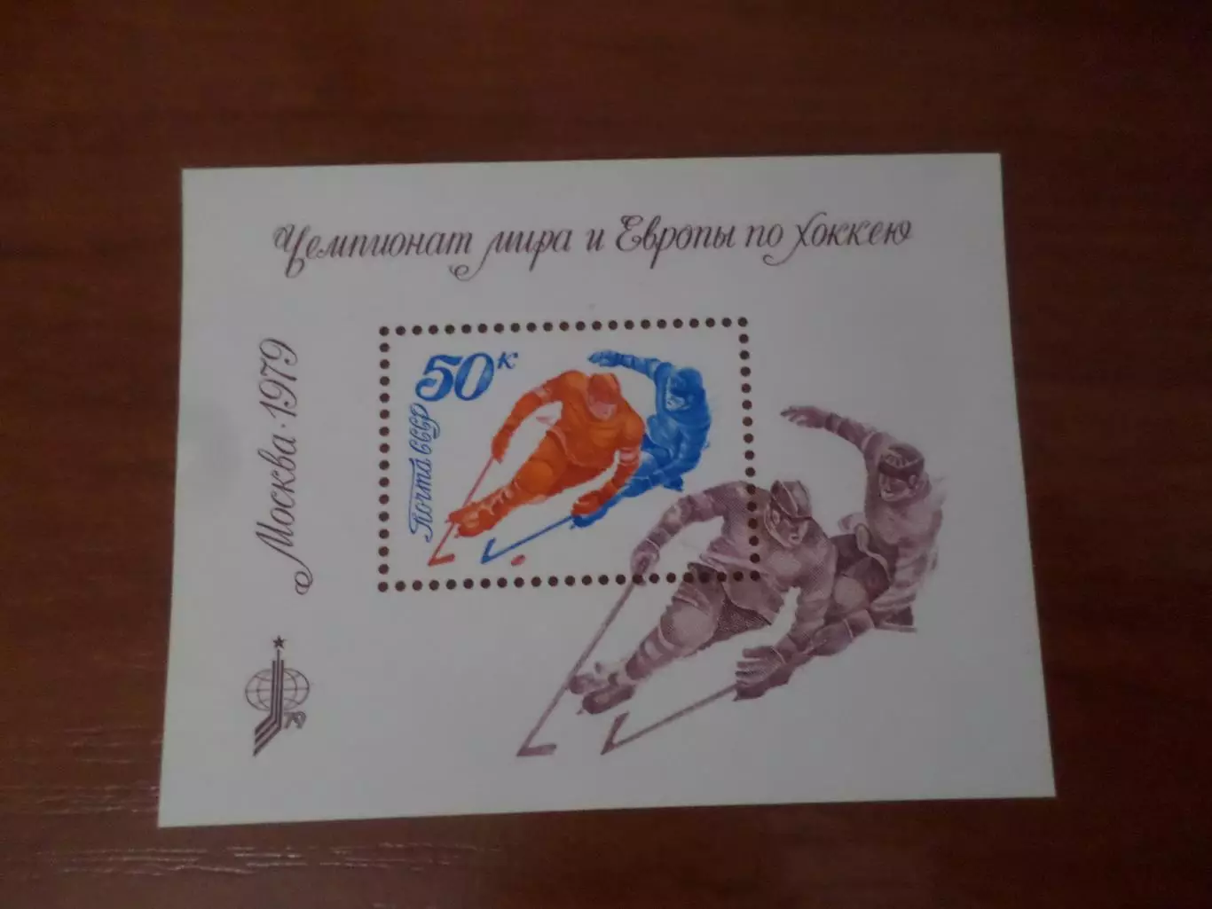 Марки СССР чемпионат мира по хоккею 1979 г блок негаш
