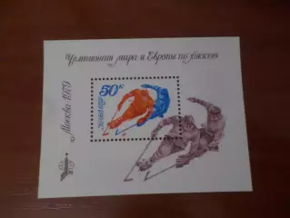 Марки СССР чемпионат мира по хоккею 1979 г блок негаш
