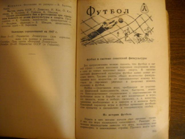 Справочник спортсмена 1947 г Ленинград 2