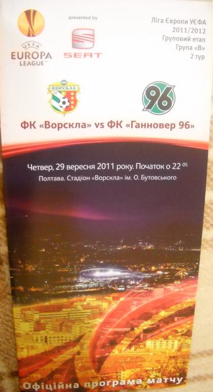 Программа к матчу Ворскла Полтава - Ганновер 2011