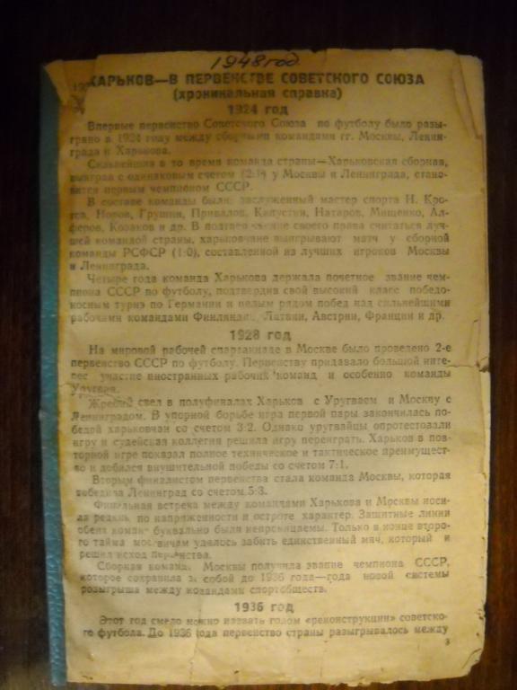 Справочник Футбол 1948 г - программа финального турнира класса Б Харьков редкий 1