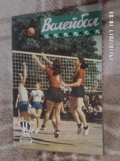 Библиотечка физкультурника 1959 г Волейбол ( на укр.яз)