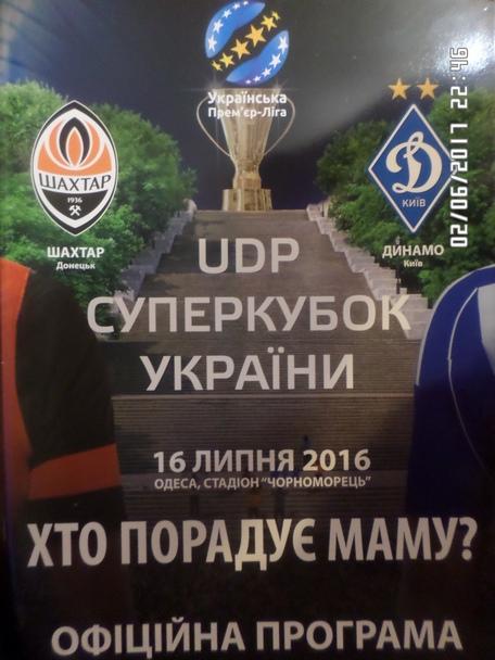 программа Шахтер Донецк - Динамо Киев 2016 суперкубок