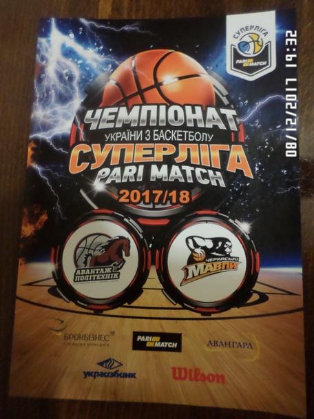баскетбол Политехник Харьков - Черкасские мавпы Черкассы 2017-2018