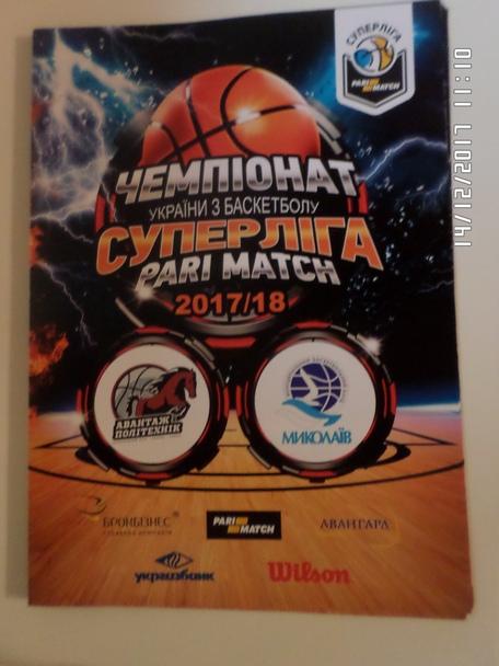 баскетбол Политехник Харьков - БК Николаев 2017-2018