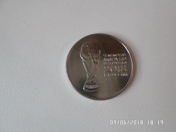 Монета 25 рублей Россия Чемпионат мира по футболу ЧМ-2018 г № 2