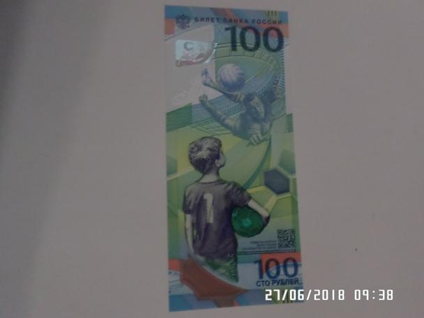 Банкнота 100 рублей Россия Чемпионат мира по футболу ЧМ- 2018 г