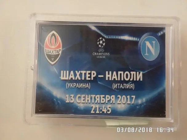 магнит к матчу Шахтер Донецк - Наполи 2017