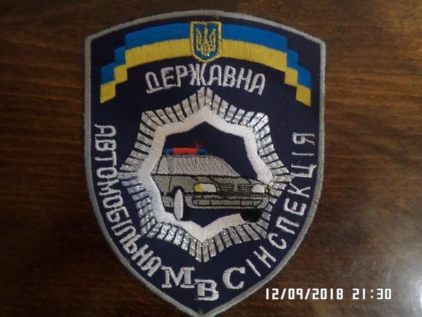 Нашивка ( шеврон) Украина ГАИ ( ДАI) Государственная автоинспекция