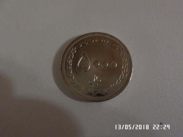 монета 5000 риалов Иран