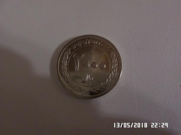 монета 2000 риалов Иран 1