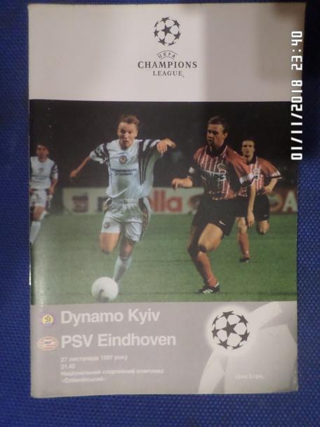 программа Динамо Киев - ПСВ Эйндховен 1997 г