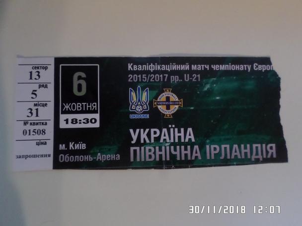билет Украина - Северная Ирландия U21 06.10.2016