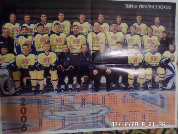 постер сборная Украина по хоккею 2006 г