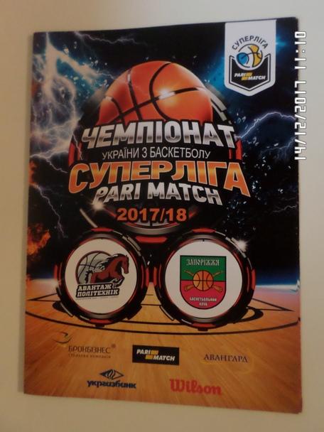 баскетбол Политехник Харьков - БК Запорожье 2017-2018