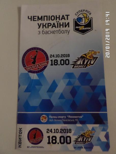 баскетбол Политехник Харьков - БК Киев-Баскет 24.10.2018