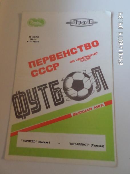 программа Торпедо Москва - Металлист Харьков 1985 г