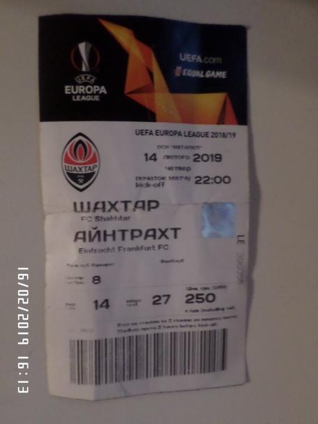 Билет к матчу Шахтер Донецк - Айнтрахт Германия 2019 г