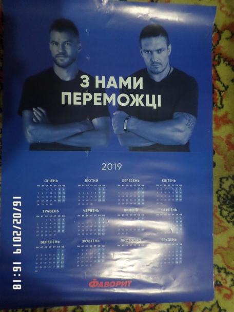 плакат-календарь Ярмоленко Украина Динамо Киев