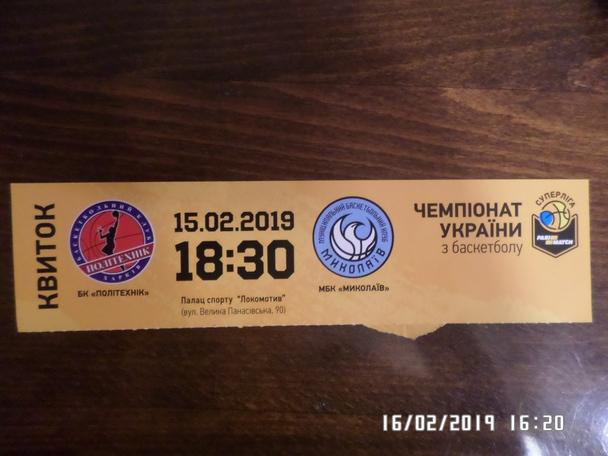 билет БК Политехник Харьков - БК Николаев 15 февраля 2019 г