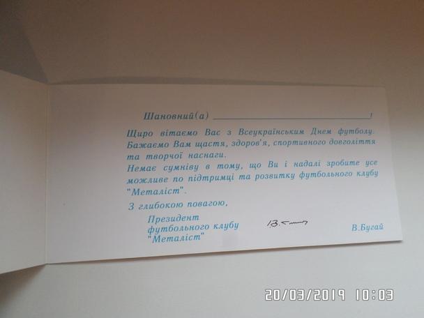 поздравительная открытка от ФК Металлист Харьков 2000 г 1