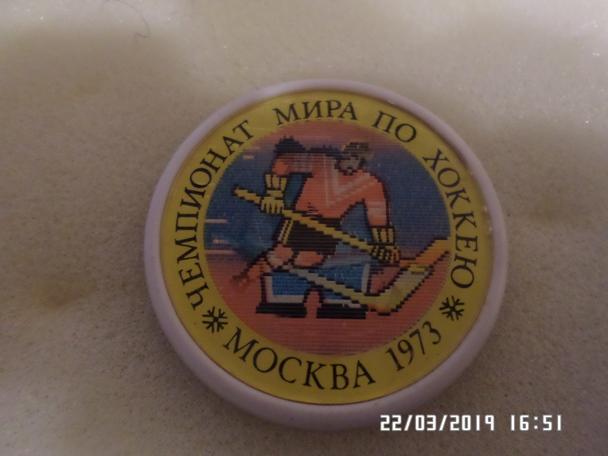 Значок Чемпионат мира 1973 г по хоккею Москва (4)