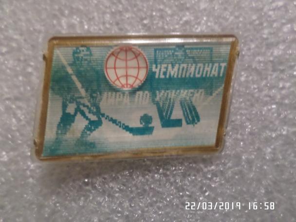 Значок Чемпионат мира 1973 г по хоккею Москва (5)