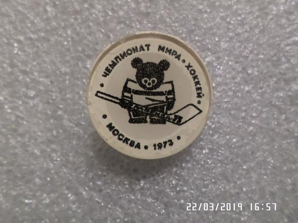 Значок Чемпионат мира 1973 г по хоккею Москва (6)