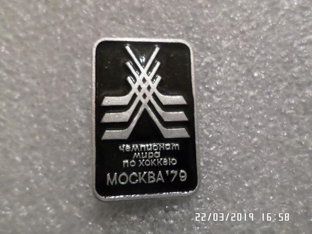 Значок Чемпионат мира 1979 г по хоккею Москва