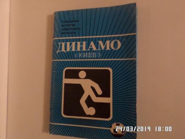 Набор открыток Динамо Киев 1986 г